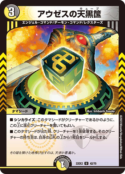 アウゼスの天黒筺（DM22-EX2 42/75 U / ヒーローズ・ダークサイド・パック 闇のキリフダたち / ゴッド・オブ・アビス）