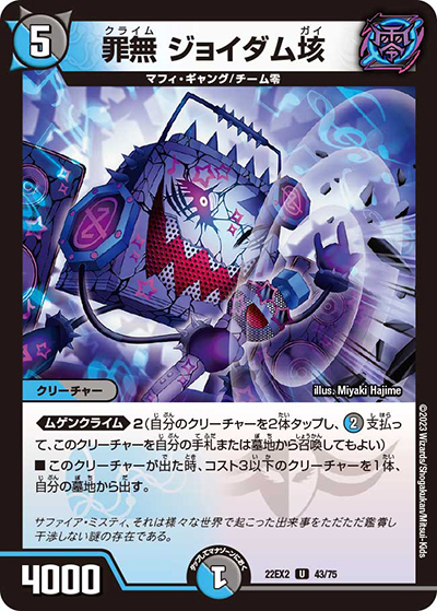 罪無 ジョイダム垓（DM22-EX2 43/75 U / ヒーローズ・ダークサイド・パック 闇のキリフダたち / ゴッド・オブ・アビス）