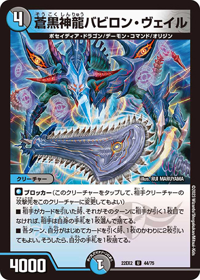 蒼黒神龍バビロン・ヴェイル（DM22-EX2 44/75 U / ヒーローズ・ダークサイド・パック 闇のキリフダたち / ゴッド・オブ・アビス）