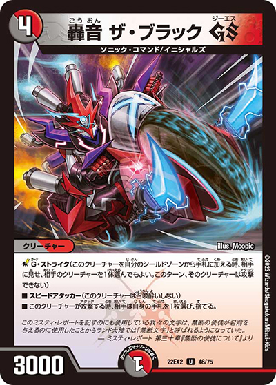 轟音 ザ・ブラック GS（DM22-EX2 46/75 U / ヒーローズ・ダークサイド・パック 闇のキリフダたち / ゴッド・オブ・アビス）