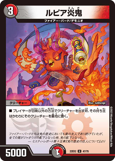 ルピア炎鬼（DM22-EX2 47/75 U / ヒーローズ・ダークサイド・パック 闇のキリフダたち / ゴッド・オブ・アビス）