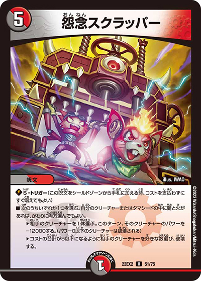 怨念スクラッパー（DM22-EX2 51/75 U / ヒーローズ・ダークサイド・パック 闇のキリフダたち / ゴッド・オブ・アビス）