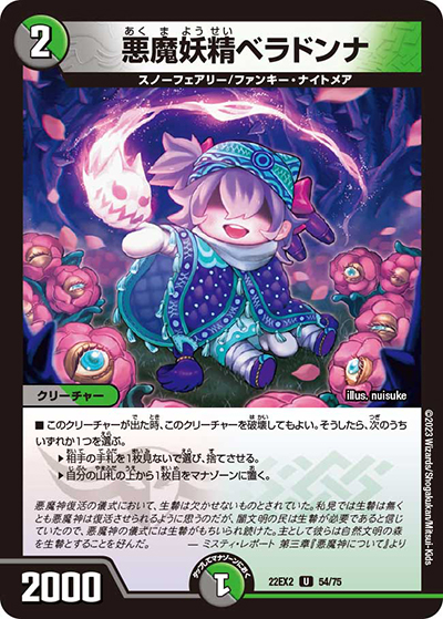 悪魔妖精ベラドンナ（DM22-EX2 54/75 U / ヒーローズ・ダークサイド・パック 闇のキリフダたち / ゴッド・オブ・アビス）