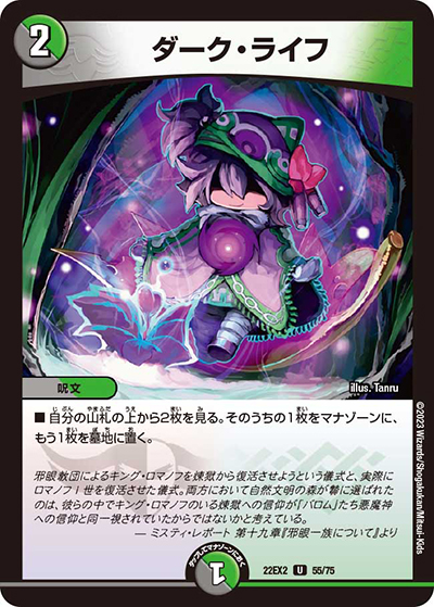 ダーク・ライフ（DM22-EX2 55/75 U / ヒーローズ・ダークサイド・パック 闇のキリフダたち / ゴッド・オブ・アビス）