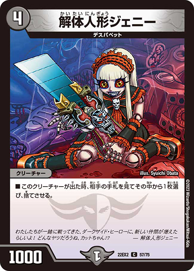 解体人形ジェニー（DM22-EX2 57/75 C / ヒーローズ・ダークサイド・パック 闇のキリフダたち / ゴッド・オブ・アビス）