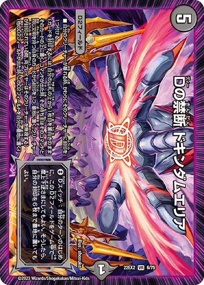 Dの禁断 ドキンダムエリア（DM22-EX2 6/75 VR / ヒーローズ・ダークサイド・パック 闇のキリフダたち / ゴッド・オブ・アビス）