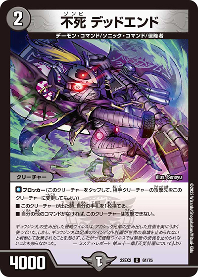 不死 デッドエンド（DM22-EX2 61/75 C / ヒーローズ・ダークサイド・パック 闇のキリフダたち / ゴッド・オブ・アビス）