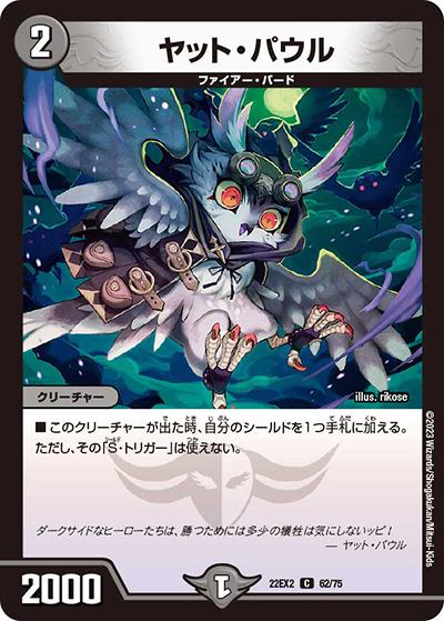 ヤット・パウル（DM22-EX2 62/75 C / ヒーローズ・ダークサイド・パック 闇のキリフダたち / ゴッド・オブ・アビス）