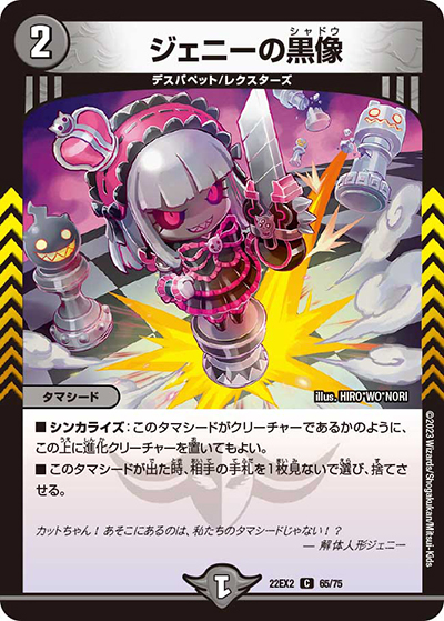 ジェニーの黒像（DM22-EX2 65/75 C / ヒーローズ・ダークサイド・パック 闇のキリフダたち / ゴッド・オブ・アビス）