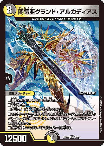 闇鎧亜グランド・アルカディアス（DM22-EX2 7/75 VR / ヒーローズ・ダークサイド・パック 闇のキリフダたち / ゴッド・オブ・アビス）