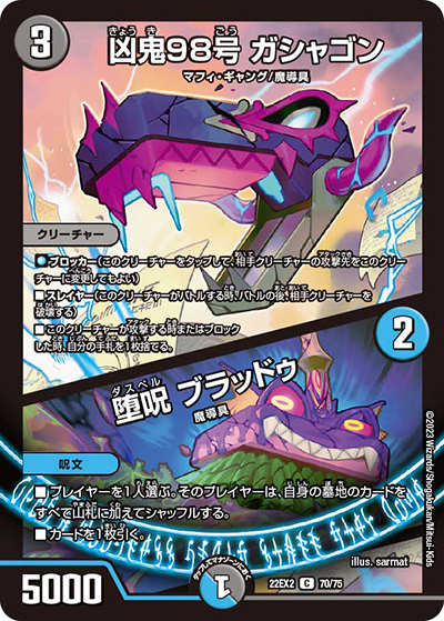 凶鬼98号 ガシャゴン/堕呪 ブラッドゥ（DM22-EX2 70/75 C / ヒーローズ・ダークサイド・パック 闇のキリフダたち / ゴッド・オブ・アビス）