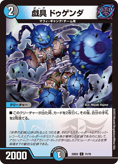 戯具 ドゥゲンダ（DM22-EX2 71/75 C / ヒーローズ・ダークサイド・パック 闇のキリフダたち / ゴッド・オブ・アビス）