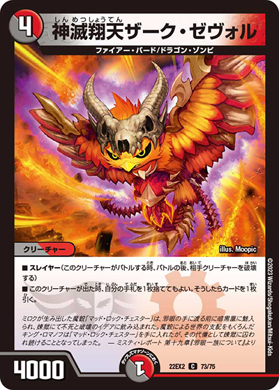 神滅翔天ザーク・ゼヴォル（DM22-EX2 73/75 C / ヒーローズ・ダークサイド・パック 闇のキリフダたち / ゴッド・オブ・アビス）