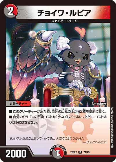 チョイワ・ルピア（DM22-EX2 74/75 C / ヒーローズ・ダークサイド・パック 闇のキリフダたち / ゴッド・オブ・アビス）