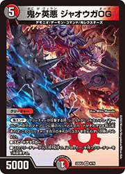 鬼ヶ英悪 ジャオウガOG