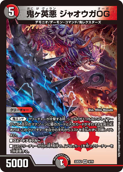鬼ヶ英悪 ジャオウガOG（DM22-EX2 9/75 VR / ヒーローズ・ダークサイド・パック 闇のキリフダたち / ゴッド・オブ・アビス）