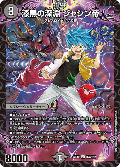 漆黒の深淵 ジャシン帝（DM22-EX2 H2A/H12 SR / ヒーローズ・ダークサイド・パック 闇のキリフダたち / ゴッド・オブ・アビス）