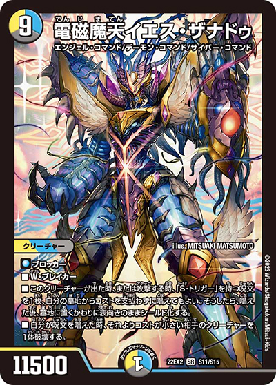 電磁魔天イエス・ザナドゥ（DM22-EX2 S11/S15 SR / ヒーローズ・ダークサイド・パック 闇のキリフダたち / ゴッド・オブ・アビス）