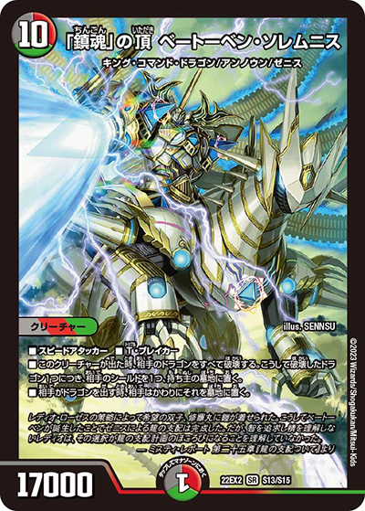 「鎮魂」の頂 ベートーベン・ソレムニス（DM22-EX2 S13/S15 SR / ヒーローズ・ダークサイド・パック 闇のキリフダたち / ゴッド・オブ・アビス）