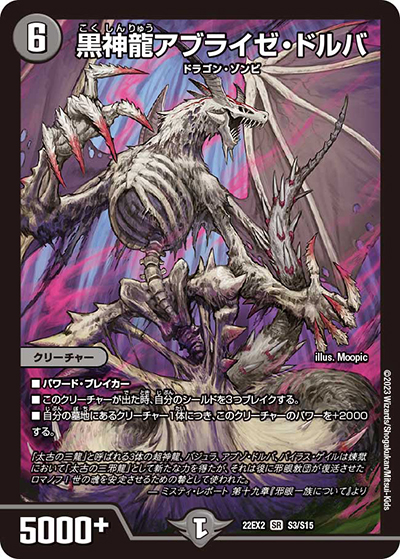 黒神龍アブライゼ・ドルバ（DM22-EX2 S3/S15 SR / ヒーローズ・ダークサイド・パック 闇のキリフダたち / ゴッド・オブ・アビス）