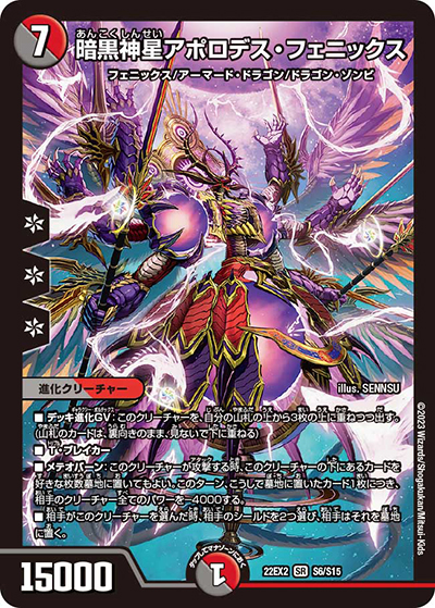暗黒神星アポロデス・フェニックス（DM22-EX2 S6/S15 SR / ヒーローズ・ダークサイド・パック 闇のキリフダたち / ゴッド・オブ・アビス）