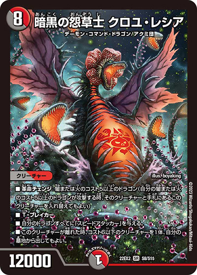暗黒の怨草士 クロユ・レシア（DM22-EX2 S8/S15 SR / ヒーローズ・ダークサイド・パック 闇のキリフダたち / ゴッド・オブ・アビス）