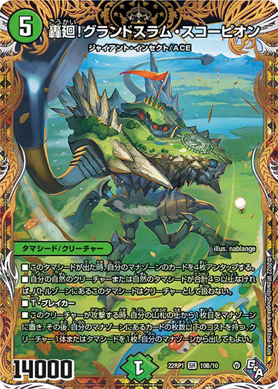 轟廻!グランドスラム・スコーピオン（DM22-RP1 10B/10 SR / ゴッド・オブ・アビス 第1弾 伝説の邪神 / ゴッド・オブ・アビス）