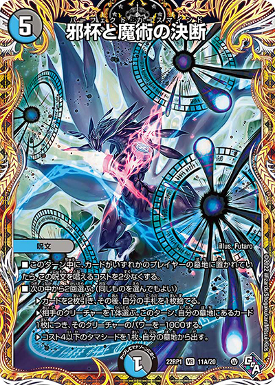 邪杯と魔術の決断（DM22-RP1 11A/20 VR / ゴッド・オブ・アビス 第1弾 伝説の邪神 / ゴッド・オブ・アビス）