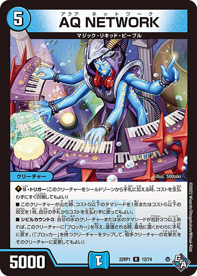 AQ NETWORK（DM22-RP1 12/74 R / ゴッド・オブ・アビス 第1弾 伝説の邪神 / ゴッド・オブ・アビス）
