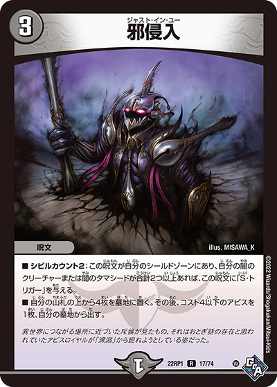 邪侵入（DM22-RP1 17/74 R / ゴッド・オブ・アビス 第1弾 伝説の邪神 / ゴッド・オブ・アビス）