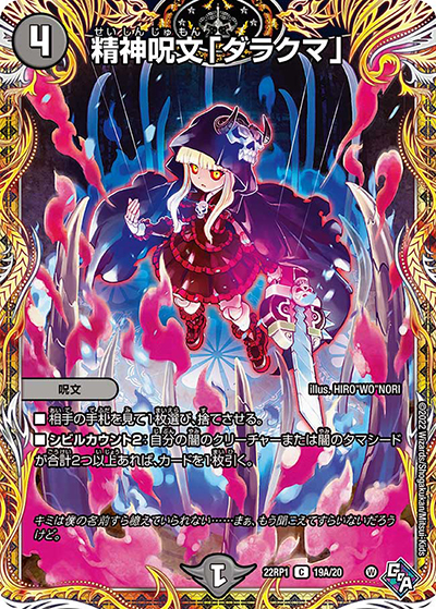 精神呪文「ダラクマ」（DM22-RP1 19A/20 C / ゴッド・オブ・アビス 第1弾 伝説の邪神 / ゴッド・オブ・アビス）