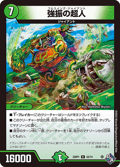 強振の超人（DM22-RP1 22/74 R / ゴッド・オブ・アビス 第1弾 伝説の邪神 / ゴッド・オブ・アビス）