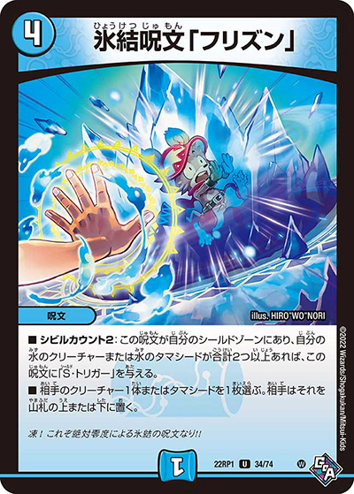 氷結呪文「フリズン」（DM22-RP1 34/74 U / ゴッド・オブ・アビス 第1弾 伝説の邪神 / ゴッド・オブ・アビス）