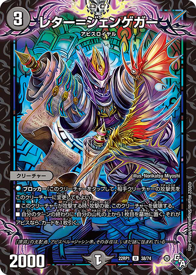 レター=ジェンゲガー（DM22-RP1 38/74 U / ゴッド・オブ・アビス 第1弾 伝説の邪神 / ゴッド・オブ・アビス）