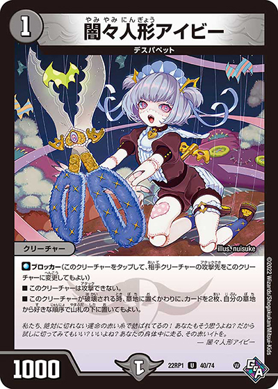 闇々人形アイビー（DM22-RP1 40/74 U / ゴッド・オブ・アビス 第1弾 伝説の邪神 / ゴッド・オブ・アビス）