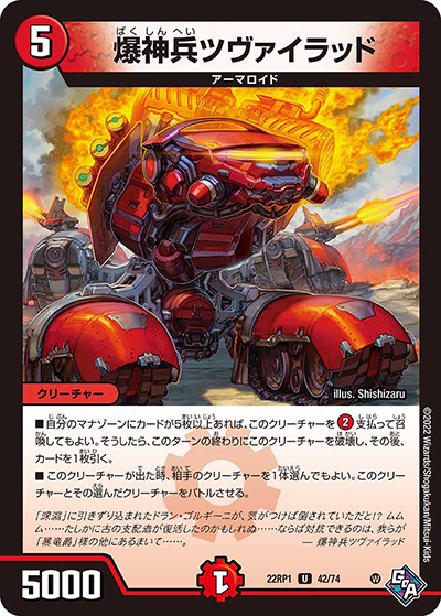 爆神兵ツヴァイラッド（DM22-RP1 42/74 U / ゴッド・オブ・アビス 第1弾 伝説の邪神 / ゴッド・オブ・アビス）