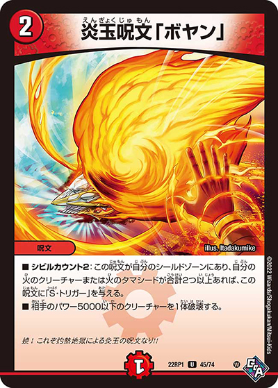 炎玉呪文「ボヤン」（DM22-RP1 45/74 U / ゴッド・オブ・アビス 第1弾 伝説の邪神 / ゴッド・オブ・アビス）