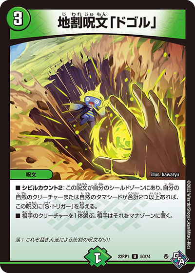 地割呪文「ドゴル」（DM22-RP1 50/74 U / ゴッド・オブ・アビス 第1弾 伝説の邪神 / ゴッド・オブ・アビス）
