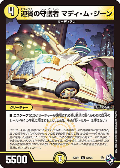 迎賓の守護者 マディ・ム・ジーン（DM22-RP1 51/74 C / ゴッド・オブ・アビス 第1弾 伝説の邪神 / ゴッド・オブ・アビス）