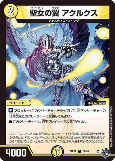 聖女の翼 アクルクス（DM22-RP1 52/74 C / ゴッド・オブ・アビス 第1弾 伝説の邪神 / ゴッド・オブ・アビス）