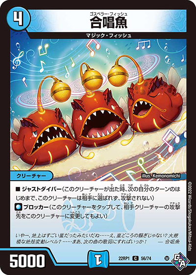 合唱魚（DM22-RP1 56/74 C / ゴッド・オブ・アビス 第1弾 伝説の邪神 / ゴッド・オブ・アビス）