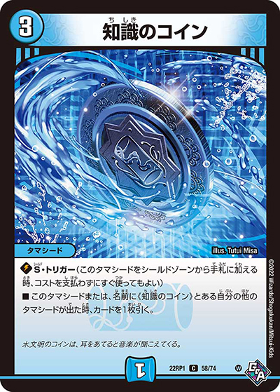 知識のコイン（DM22-RP1 58/74 C / ゴッド・オブ・アビス 第1弾 伝説の邪神 / ゴッド・オブ・アビス）
