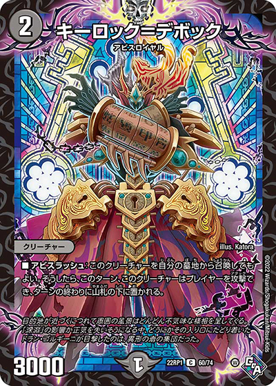 キーロック=デボック（DM22-RP1 60/74 C / ゴッド・オブ・アビス 第1弾 伝説の邪神 / ゴッド・オブ・アビス）