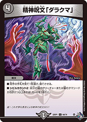 精神呪文「ダラクマ」