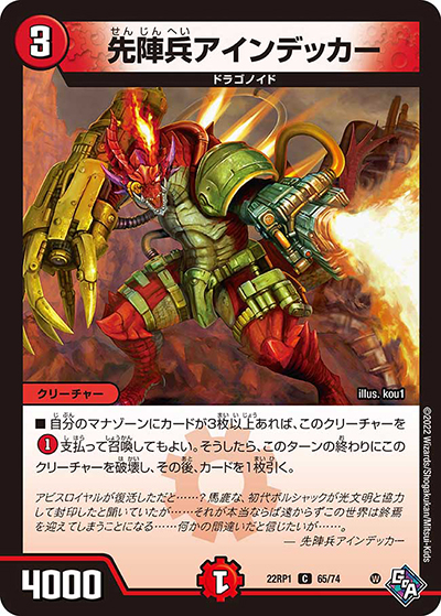 先陣兵アインデッカー（DM22-RP1 65/74 C / ゴッド・オブ・アビス 第1弾 伝説の邪神 / ゴッド・オブ・アビス）