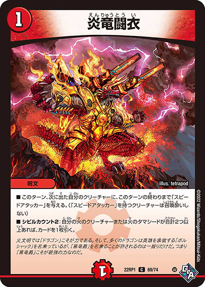 炎竜闘衣（DM22-RP1 69/74 C / ゴッド・オブ・アビス 第1弾 伝説の邪神 / ゴッド・オブ・アビス）