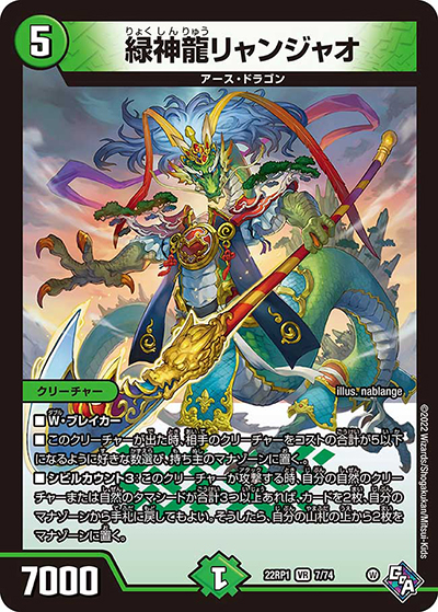 緑神龍リャンジャオ（DM22-RP1 7/74 VR / ゴッド・オブ・アビス 第1弾 伝説の邪神 / ゴッド・オブ・アビス）