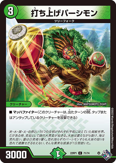 打ち上げパーシモン（DM22-RP1 71/74 C / ゴッド・オブ・アビス 第1弾 伝説の邪神 / ゴッド・オブ・アビス）