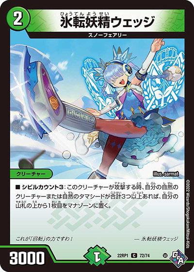 氷転妖精ウェッジ（DM22-RP1 72/74 C / ゴッド・オブ・アビス 第1弾 伝説の邪神 / ゴッド・オブ・アビス）