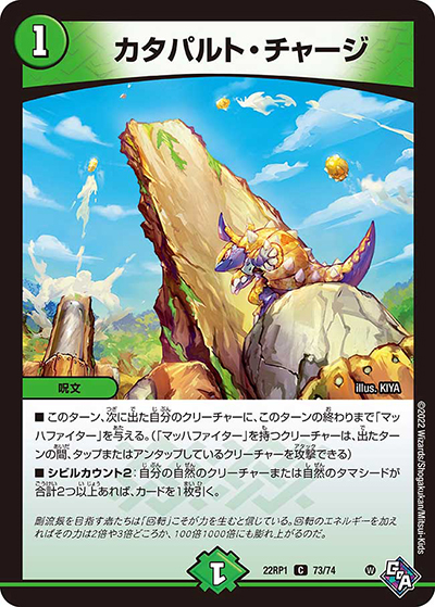 カタパルト・チャージ（DM22-RP1 73/74 C / ゴッド・オブ・アビス 第1弾 伝説の邪神 / ゴッド・オブ・アビス）